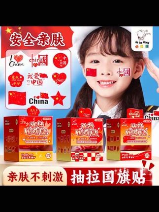 国庆节快到了,给孩子准备了这个#国旗贴纸 用的时候轻轻一撕就可以了 而且还是防水的 特别适合小朋友玩,让孩子过一个有意义的国庆节#国旗贴纸 #红色喜庆 #强烈推荐
