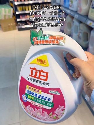 #超便宜超划算 #立白#立白洗衣液#洗衣液推荐