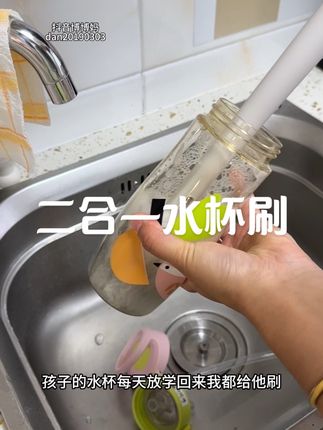 终于找到这种好用的水杯刷了,加长版的,不管大杯小杯都用的上,刷毛设计的很巧妙,杯底都能够刷的干干净净#奶瓶刷 #二合一刷子 #吸管刷 #保温杯刷 #清洁工具