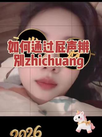 如何通过屁声辨别这个屁股是否得过#痔疮