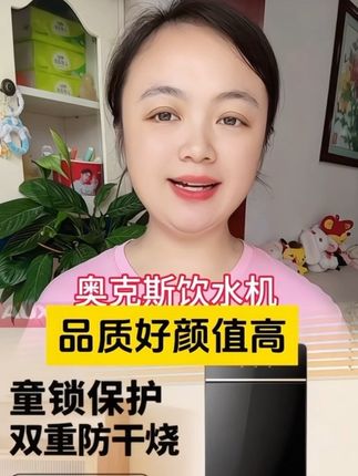 #奥克斯饮水机 #家用立式饮水机 #全自动一体饮水机 #饮水机 #立式饮水机
