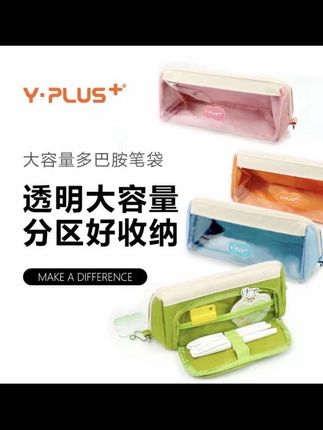 Y·PLUS大容量多巴胺笔袋多功能透明大开口便携拉链小学生#笔袋 #文具 #学习用品 #开学必备 #文具推荐