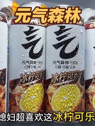 巨划算!夏天冰一下巨过瘾#元气森林 #气泡水 #夏日饮品