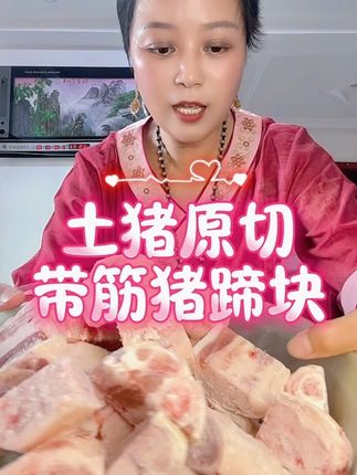 恩施散养土猪原切带筋猪蹄块,冷链包邮到家,品质很好非常新鲜#划算#土猪肉#猪蹄
