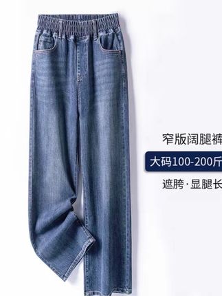 新款窄版阔腿牛仔裤女大码秋冬弹力松紧腰宽松直筒垂感裤子#牛仔裤 #短袖白色 #polo衫 #高质量白t恤女 #女装