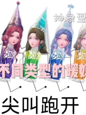 不同类型的暖妈们#无限暖暖 #无限暖暖2.0版本 #无限暖暖出发伊赞之土 #神女套#水母头