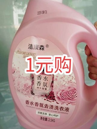姐妹们,这个洗衣液真的太香了!每次用它洗完衣服之后,衣服都是香香的,而且它的清洁能力也很强,可以轻松去除各种污渍。这么一大桶可以用很久,喜欢的姐妹赶紧冲!#洗衣液推荐#好物分享 #香氛洗衣液 #持久留香 #洗护好物
