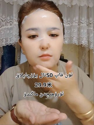 #面膜