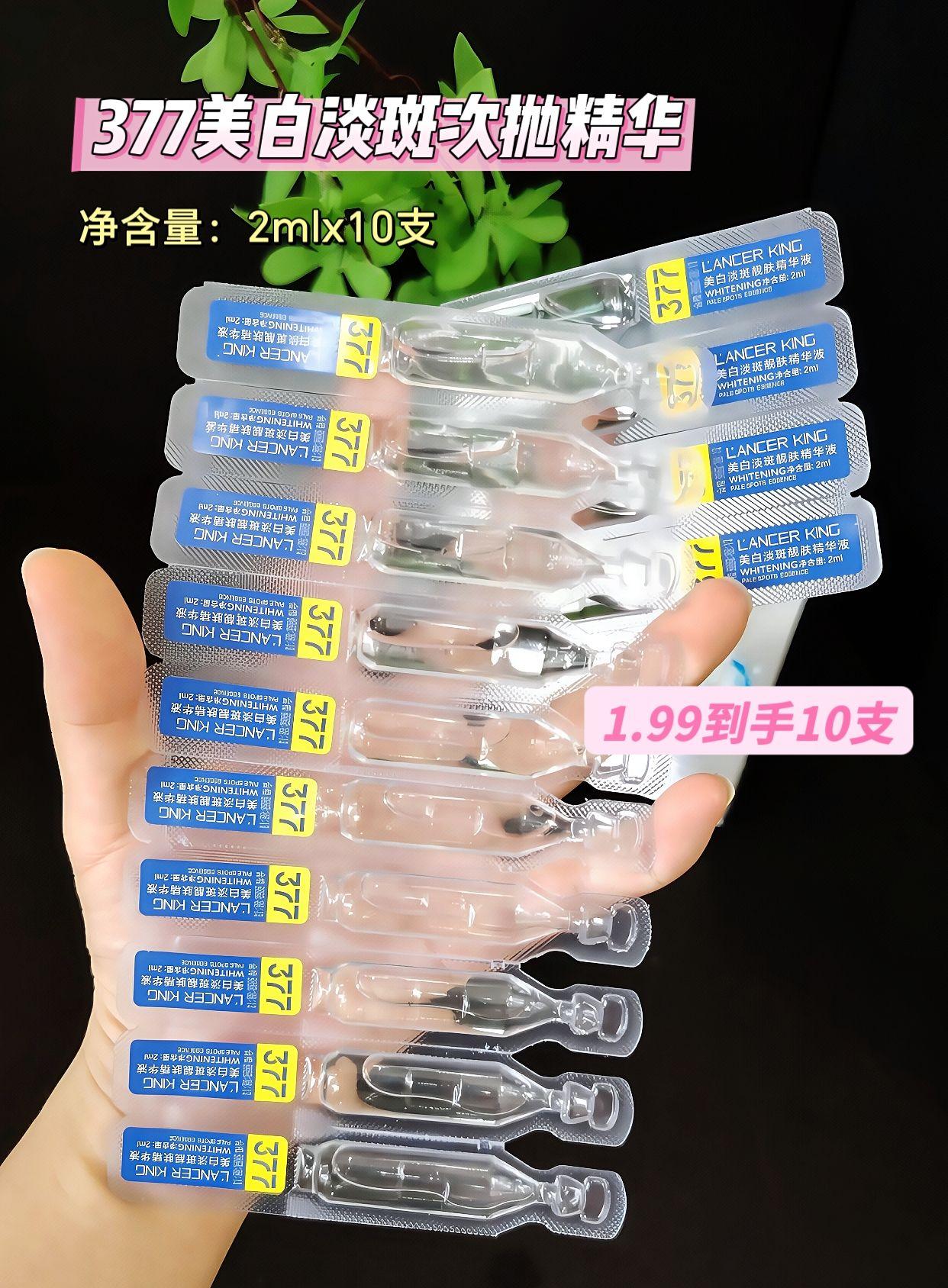 377美白淡斑次抛精华液 原创实拍 一次一支 干净卫生 #自用好物推荐 #平价好物 #护肤好物 #学生党必备