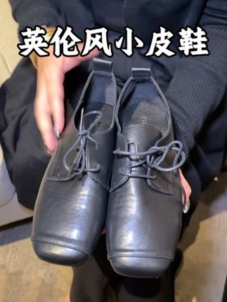 这个小皮鞋好穿,闭眼入#软底小单鞋 #好鞋推荐 #宝藏鞋子 #靴子控 #小皮鞋