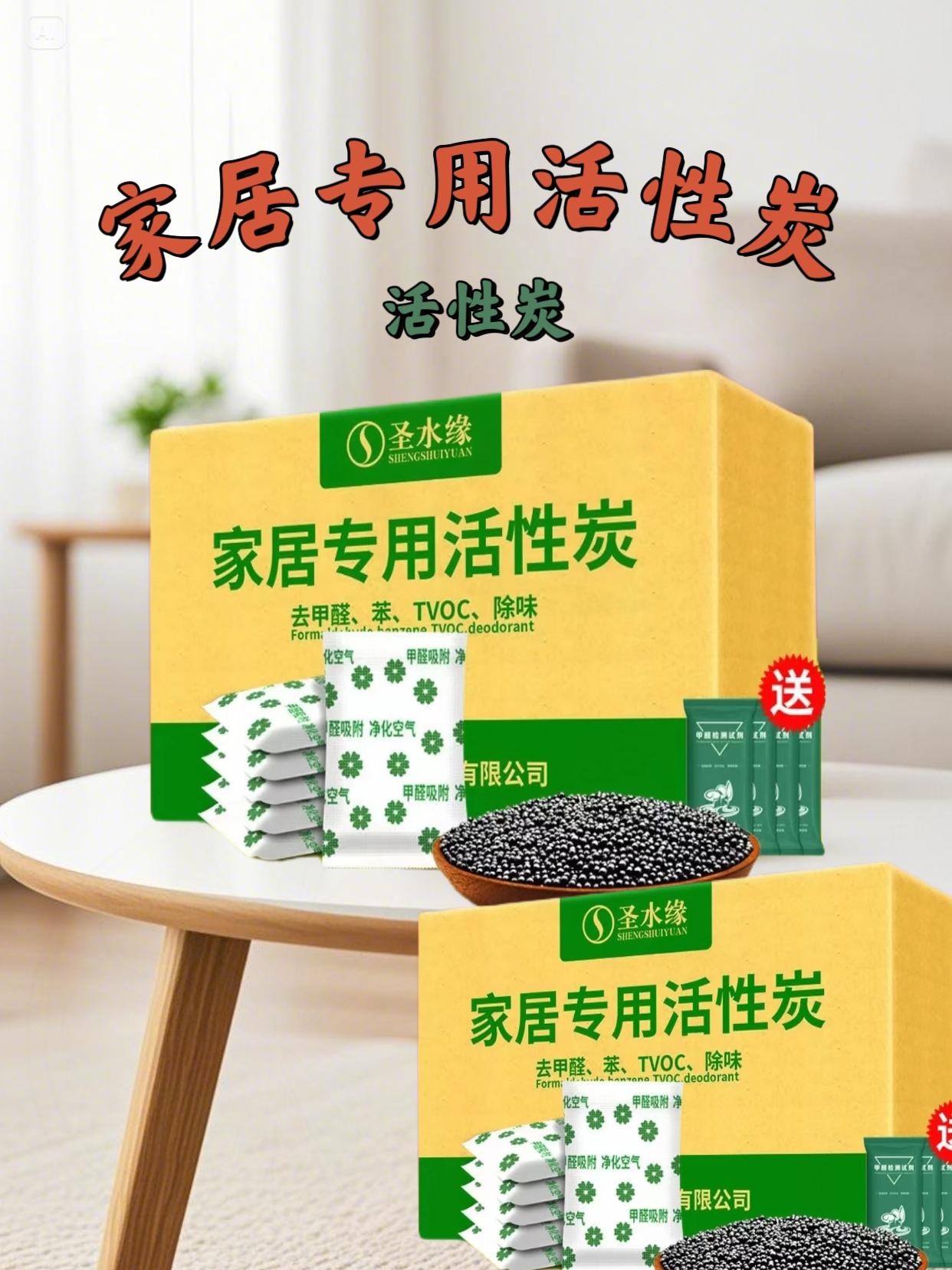 新房装修一定要除甲醛#强烈推荐 圣水缘活性炭@抖加🔥上热门🔥dou+🔥热点宝