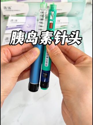 胰岛素针头怎么选呢,正常身材就选32g4毫米,偏胖就选5毫米,价格更实惠,国庆节活动来袭,赶紧囤几盒试试#胰岛素针头#糖友#一次性胰岛素针头
