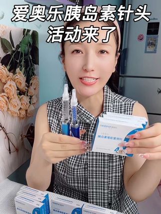 爱奥乐胰岛素针头来大活动了,每天测血糖一次一换也不心疼了#胰岛素 #胰岛素针头 #控糖 #糖友