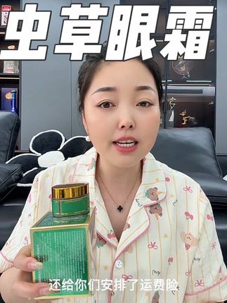 眼霜一定要提前用起来,有眼部这些烦恼的姐妹,更加要用起来,不要偷懒#自用好物推荐 #眼霜 #强烈推荐