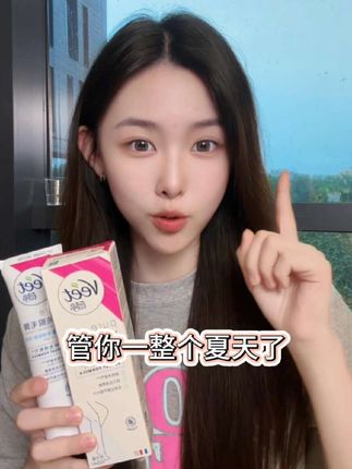夏天 手毛、腿毛、腋毛一支脱毛膏搞定!一涂一抹一刮轻松实现吊带自由#脱毛 #薇婷脱毛膏 #夏日必备