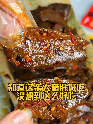 要不是知道这柴火猪肝好吃啊,我都不用每天去菜市场买猪肝了#柴火猪肝 #妈呀太香了 #好吃到停不下来