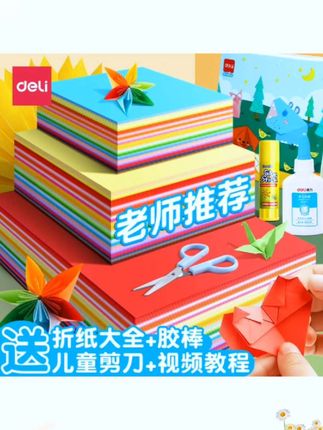 得力折纸专用纸彩纸a4正方形幼儿园儿童小学生手工专用diy卡纸#手工折纸 #儿童创意手工 #手工diy #卡纸#正方形彩纸