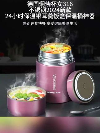 好物 德国焖烧杯女316不锈钢2024新款24小时保温银耳羹饭盒保温桶神器#强烈推荐 #好物推荐🔥 #好物推荐分享