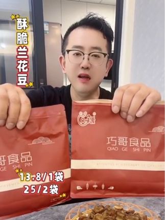 #网红爆款美食 牛肉味的兰花豆太好吃了