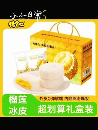 榴莲冰皮月饼,软糯香甜,满满的榴莲馅,自己吃还是送礼都合适#传统糕点 #榴莲控 #榴莲冰皮月饼
