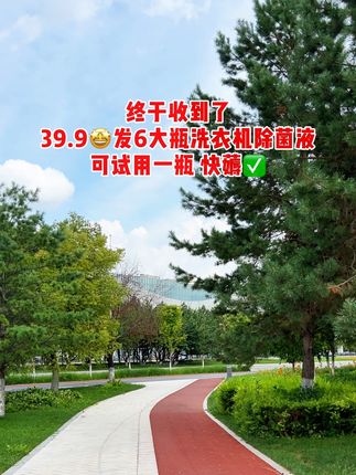 这波羊毛在不薅,羊都得踢你,39.9拍一发6瓶洗衣机清洁剂,刷到的赶紧抢#洗衣机清洗 #洗衣机清洁剂 #超便宜超划算 #家用必备 #好物推荐