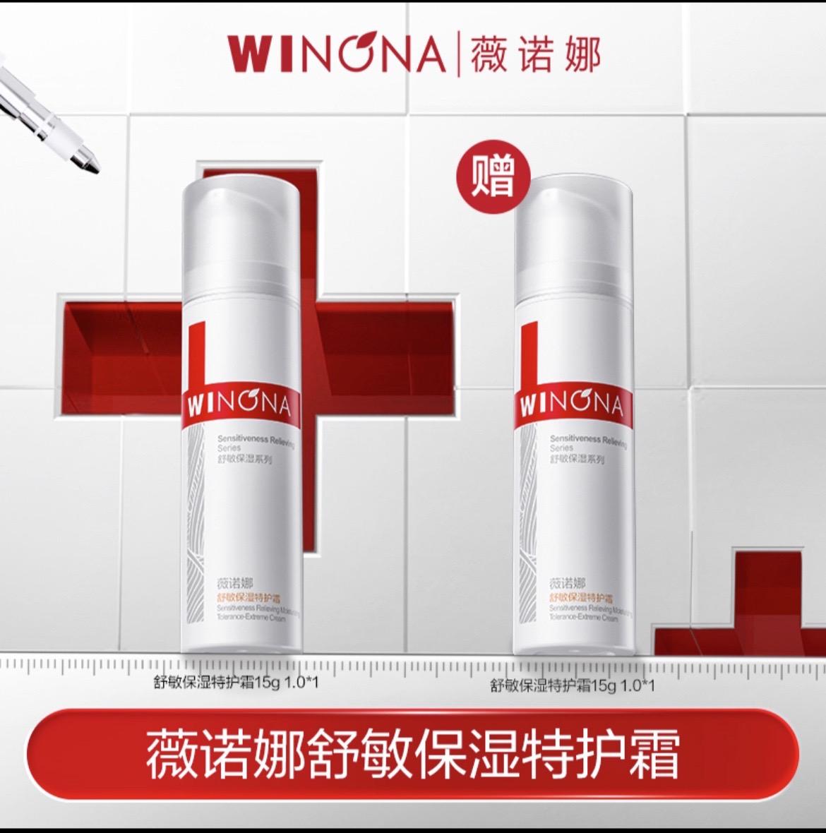 薇诺娜特护霜15g*2保湿修护舒缓面霜 DB TY 秒杀#护肤好物 #强烈推荐 #好东西一起分享 #美妆