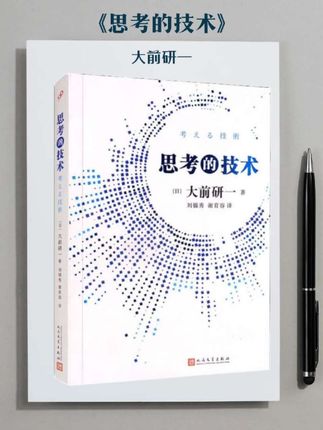 十分钟精读《思考的技术》#读书#知识#好书推荐#好书分享#思考的技术@DOU+小助手 @DOU+上热门 @抖音创作小助手