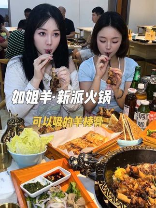 贴秋膘啦!南方人头一次体验羊棒骨!又能吃肉,又能吸骨髓!大骨头啃起来简直不要太爽! #如姐羊#羊肉火锅 #东莞美食#新疆美食#大骨头啃起来