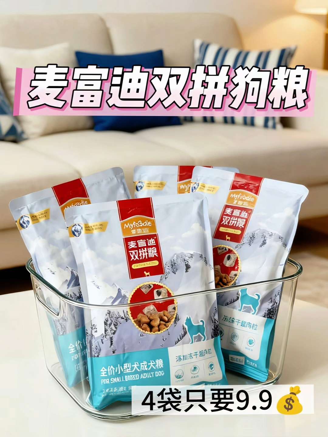 麦富迪冻干双拼狗粮来啦!挑了好牛肉和鸡肉,再配上营养果蔬科学搭配,还加了蓝莓、磷虾这些天然好料,营养超足~帮狗狗补够营养,保持活力,毛发也能亮亮的,好好对待毛孩子每一顿,养宠日常更温馨~ #好物推荐🔥 #麦富迪 #麦富迪双拼狗粮 #狗粮 #萌宠出道计划