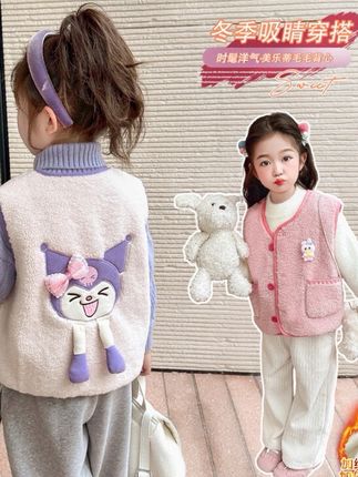 女童2025冬季新款卡通甜美库洛米美乐蒂加绒毛毛马甲#高品质童装 #萌娃穿搭 #童装上新 #卡通马甲 #库洛米美乐蒂
