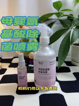 #句言 氨基酸除菌喷雾,成分温和不刺激,母婴可用,特别是家里有娃的,真的要定期除菌#除螨喷雾 #除菌喷雾 #好物推荐🔥 #母婴好物