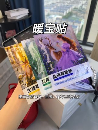 可千万别到了真正变冷的时候再囤!这个价不是天天有的!关键现在到手40片暖宝贴真的超划算,平价下来一片才两毛多,怎么用都不心疼,有益母草,生姜、艾草三种类型,能够快速升温,持久有效10小时!女生经期的时候真的很需要#暖宝贴 快冲快冲#暖宝宝 #暖身贴 #冬天必备 #暖贴