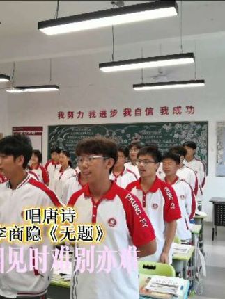 唱唐诗… #记录校园生活 #校园日常生活记录 #学校日常 #语文学习 #唐诗