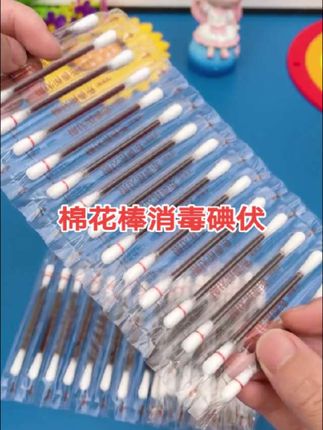 棉花棒消毒碘伏,家里小孩爱动爱跑的,可以备一点一次性棉签消毒碘伏,把棉签红标记用手一拔,碘伏自动留在棉签上,直接擦在伤口上消毒干净又卫生