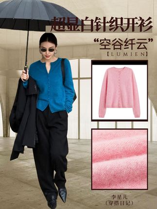 【LUMIEN 新品】"空谷纤云"柔软蓬松感设计羊毛针织开衫#毛衣控 #新品 #柔软亲肤 #显白 #秋冬穿搭