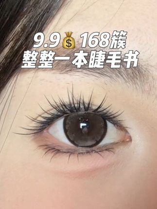 巨巨巨好看 9.9 28排#假睫毛 #睫毛分享 #假睫毛推荐 #睫毛精