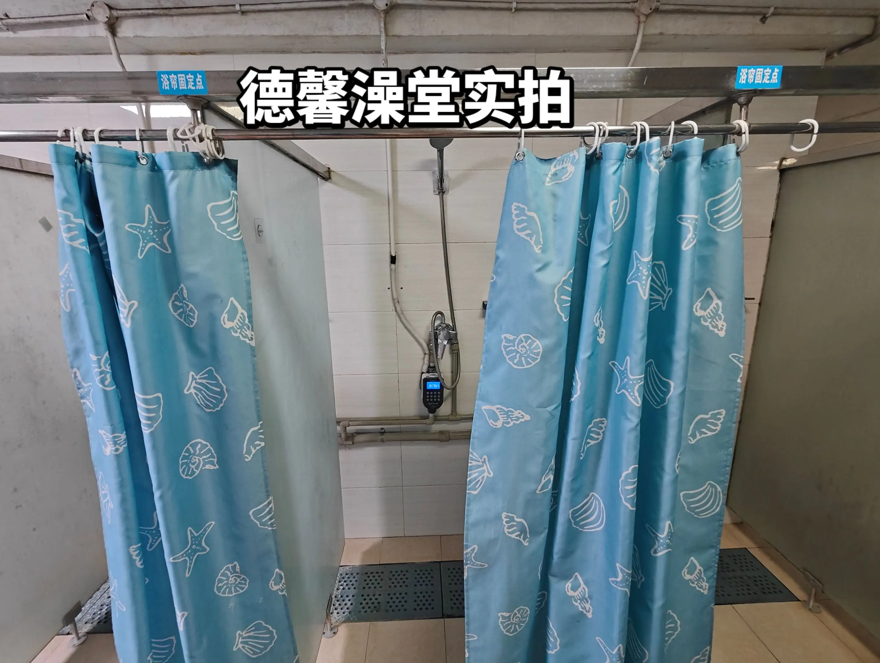 #大学澡堂 #西华大学 被分到德馨苑的新生们,不知道怎么洗澡 - 抖音