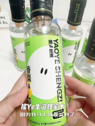 #摇ye #摇ye生滋 这款生滋香梨蜂蜜水富含维生素,口感香甜,快来尝一尝。