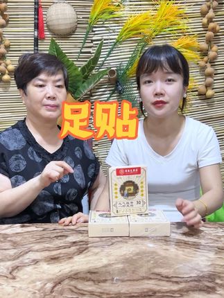 元气茯苓八珍足贴#强烈推荐 #好东西一起分享 #足贴