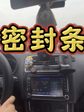大众车型有一个很严重的设计缺陷,这3处位置减配了密封胶条 导致我们车内经常容易进灰尘,高速噪音大,我们现在都可以给它加装回来#大众 #大众POLO #密封条