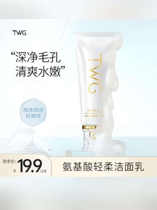 #黄子韬 洗面奶选对不选贵,这个氨基酸洗面奶性价比真的绝了!洗脸特别干净还很温和,关键拍一发二超划算!#氨基酸洗面奶 #洗面奶 #温和清洁 #我可真会买