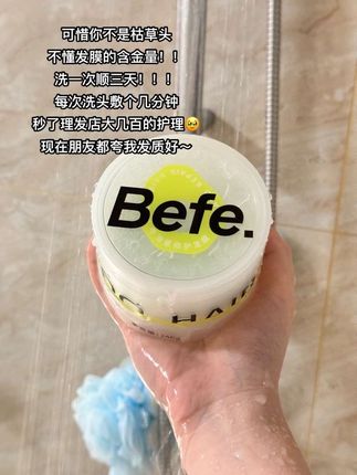 烫染受损发质你就去用吧,一用一个不吱声! #befe发膜 #发膜 #护发