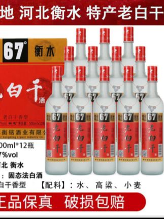 衡恩老白干白酒42/52度浓香型67度老白干香型42度、52度、67度500ml