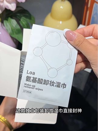 马上到小长假了,出门旅游独立包装的卸妆湿巾方便又卫生!植物萃取的,温和亲肤卸的干净 !!#好东西一起分享 #平价好物#氨基酸卸妆湿巾#温和卸妆 #出差旅游必备