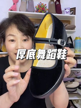 6厘米松糕厚底女工作单鞋舞蹈鞋#超便宜超划算 #软底软面穿上超舒服 #脚宽脚胖都可以 #源头实力厂家 #透气舒适