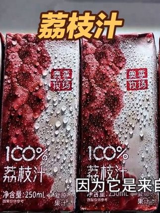 又又又回购了!是真的好喝#荔枝汁 #大暑消夏开吃啦 #打开暑假的100种方式 #仙女都在喝什么 #超便宜超划算