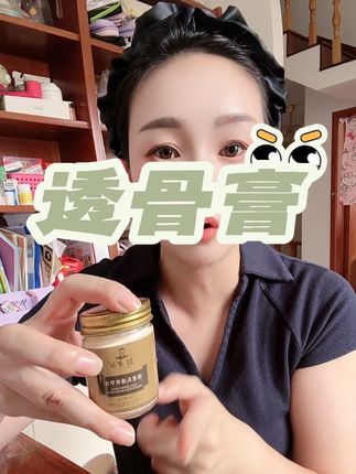 透骨草膏#无限回购的宝藏单品