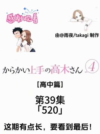 520,作品发布于13时14分#高木同学 #擅长捉弄的高木同学 #捡手机文学 #520 #心墙