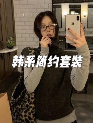 韩系简约高领马甲宽松背心+纯欲长袖V领T恤上衣+灰色半裙#今日穿搭 #女装 #显高显瘦 #裙装穿搭 #好物分亨