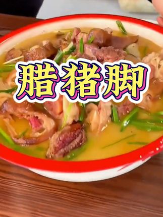 这种肉多骨头少的前腿腊猪脚用喜欢吃的吗?是用柏树熏制,喜欢吃的可以整一两只炖起#腊猪脚#农家烟熏腊肉 #家乡的味道 #好吃到停不下来 #腊猪脚农家烟熏猪脚